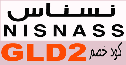 كود خصم نسناس Nisnass