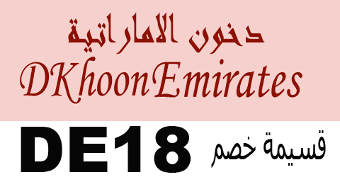 كوبون خصم دخون الاماراتية