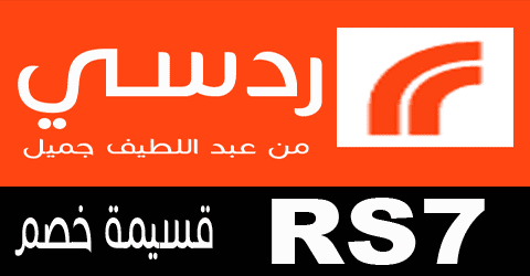 كوبون خصم ردسي كوبون خصم ردسي