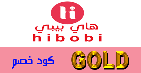 كود خصم هاي بيبي