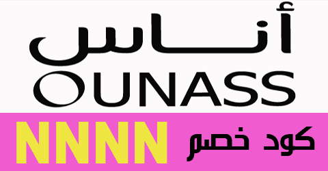 كوبون خصم اوناس 2021