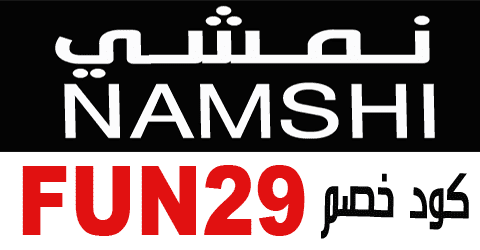 كوبون خصم نمشي 2021