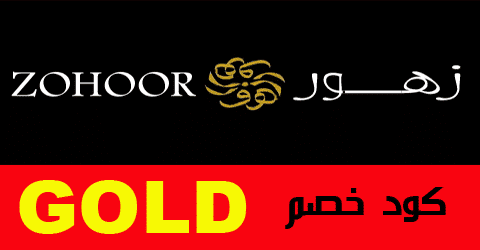 كود خصم زهور الريف