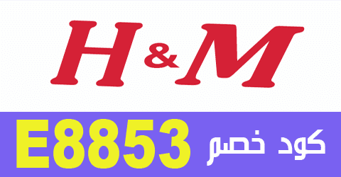 كود خصم اتش اند ام