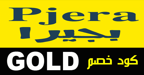 كود خصم pjera كود خصم pjera