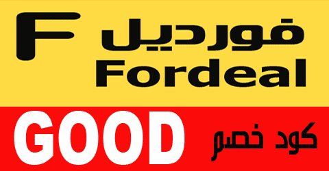 كود خصم فورديل 2022
