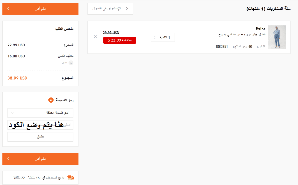 كيف افعل كود خصم مودانيسا